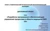 Разработка программного обеспечения для управления процессами в области медицины ГБУЗ СК