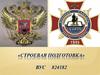 Строи и управление ими. Общие положения строевого устава. Занятие 1. Тема №9