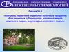 Контроль первичной обработки побочных продуктов убоя: пищевых субпродуктов, топленых жиров, кишечного сырья, шкуросырья