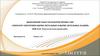 Тема 4.1. Защита информации при работе с офисными приложениями. Компьютерные сети и информационная безопасность