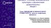 Основы экономической культуры и финансовая грамотность. Лекция 1