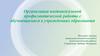 Организация индивидуальной профилактической работы с обучающимися в учреждениях образования. Титульный лист