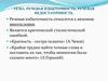 Речевая избыточность. Речевая недостаточность