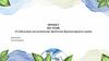 Глобальные экологические проблемы Краснодарского края