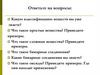 Основания. Классификация и свойства. журнал