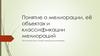 Понятие о мелиорации, её объектах и классификации