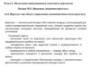 Динамика движения вертолета