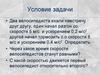 Равномерное движение точки по окружности. 10 класс