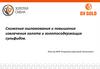 Снижение ошламования и повышения извлечения золота и золотосодержащих сульфидов
