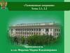 Таможенные операции. Прибытие товаров на таможенную территорию ЕАЭС  (темы 2.1, 2.2)