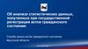 Об анализе статистических данных, полученных при государственной регистрации актов гражданского состояния