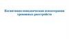 Когнитивно-поведенческая психотерапия тревожных расстройств