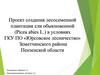 Проект создания лесосеменной плантации ели (Picea abies L.) в ГКУ ПО "Юрсовское лесничество", Земетчинский район