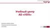 Учебный центр АО «УЗГА» -  структура результаты работы перечень программ