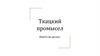 Ткацкий промысел. Ручное ткачество