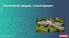 Технология продаж «Санаториум»