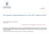 ГК «Аэромакс» контроллинговый отчет за 6 мес. 2025 г. и прогноз за 2025 г