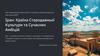 Іран: Країна Стародавньої Культури та Сучасних Амбіцій