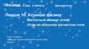 Атомная физика Магнитный момент атома Атом во внешнем магнитном поле