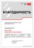 Благодарность Болгову Максиму Павловичу