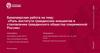 Роль института гражданских инициатив в становлении гражданского общества современной России