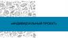 Индивидуальный проект. 2 этап индивидуального проекта