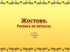 Жостово. Роспись по металлу. 5 класс