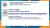 Отчет по дпи студента группы № БОР35-ИДО2102 Ботвинник Анастасии Александровны