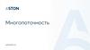 Лекция многопоточность