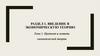 Предмет и методы экономической теории