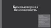 Осипов М