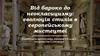 Від бароко до неокласицизму: еволюція стилів в європейському мистецтві