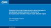 О результатах подготовки объекта Вологодская АТК управления технологического транспорта и специальной техники к работе в ОЗП