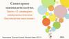 Санитарное законодательство. Закон «О санитарно - эпидемиологическом благополучии населения»