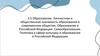3.5 Образование. Личностная и общественная значимость образования в современном обществе. Образование в Российской Федерации