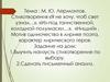 Михаил Юрьевич Лермонтов (1814 -1841)
