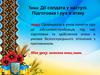 Дії солдата у наступі. Підготовка і рух в атаку