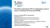 Изучение современных РРЛ и современных средств связи с подвижными объектами (DMR)