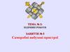 Саморобні вибухові пристрої. Заняття № 5