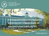 Совершенствование процесса размещения информации на официальном сайте УдГУ