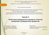 Участники гражданского процесса. Участие прокурора в гражданском процессе. Тема № 2