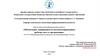 Обеспечение защищенности автоматизированных рабочих мест в организации