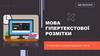 Мова гіпертекстової розмітки HTML