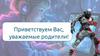 Проектная презентация ст 2025 для родителей