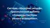 Система интернет вещей. Создание систем умного освещения. Практическая работа