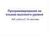 Программирование на языках высокого уровня. Лабораторная работа №6. 2D-массивы