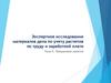 Экспертное исследование материалов дела по учету расчетов по труду и заработной плате. Тема 9. Лекционное занятие