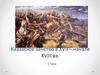 Казахское ханство в XVII – начале XVIII вв