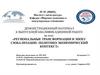 Региональные трансформации в эпоху глобализации: политико-экономический контекст