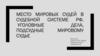 Место мировых судей в судебной системе РФ. Уголовные дела, подсудные мировому судье